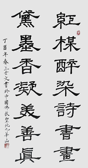 王士文作品13《红枫醉染诗书画 黛墨香凝美善真》
